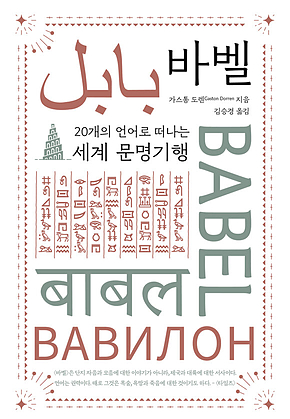 바벨 표지