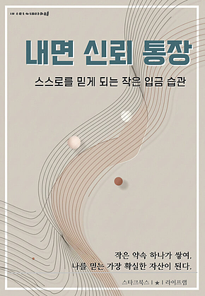 내면 신뢰 통장 표지