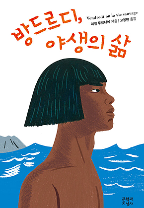 방드르디, 야생의 삶 표지