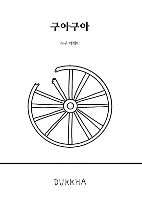 구아구아 표지