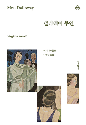 댈러웨이 부인 표지