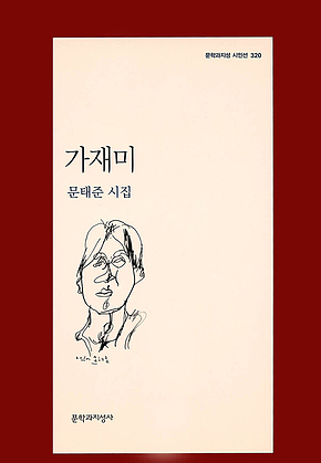 가재미 표지