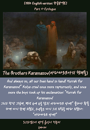 The Brothers Karamazov(Part4-Epilogue) 표지