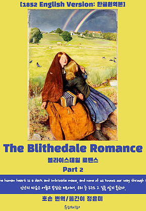 The Blithedale Romance (Part 2) 표지