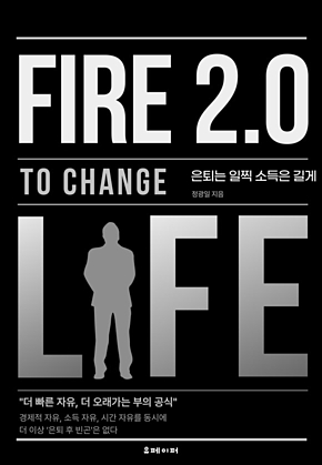 FIRE 2.0 표지
