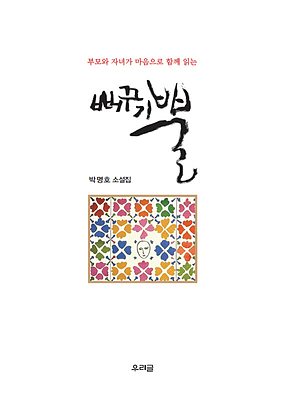 뻐꾸기 뿔 표지