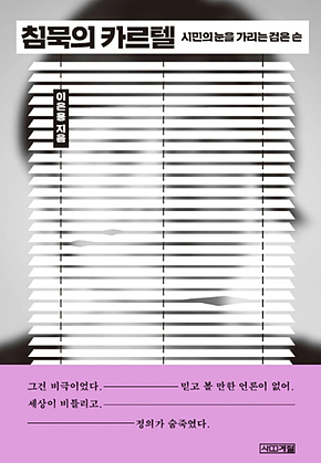 침묵의 카르텔 표지
