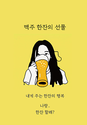 맥주 한잔의 선물 표지