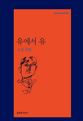 유에서 유 표지