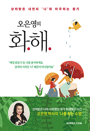 오은영의 화해 표지