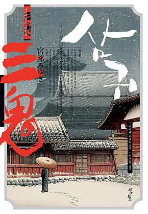 삼귀 표지