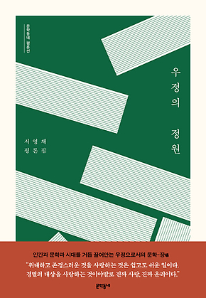 우정의 정원 표지