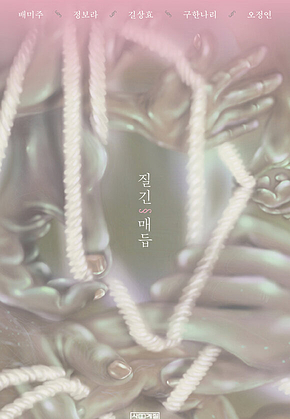 질긴 매듭 표지