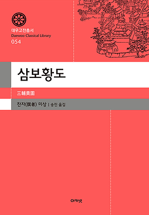 삼보황도 표지