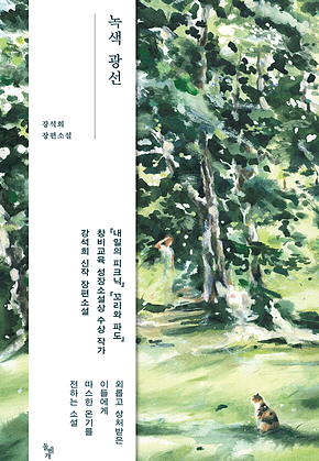 녹색 광선 표지