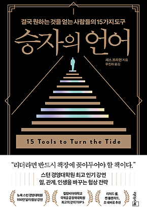 승자의 언어 표지
