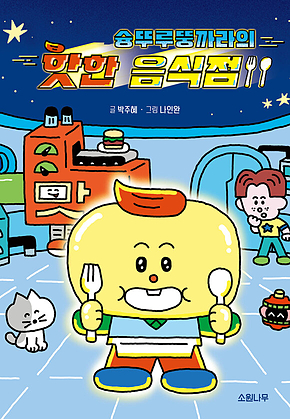 슝뚜루뚱까라의 핫한 음식점 표지