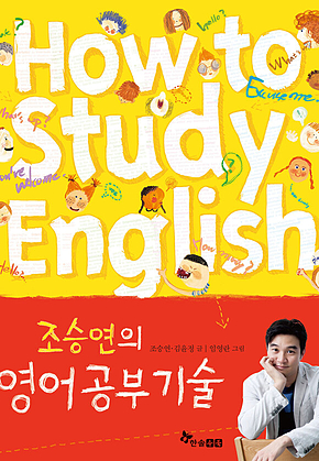 조승연의 영어공부기술 표지