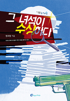 그녀석이 수상하다 표지