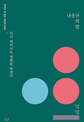 나운규의 말 표지