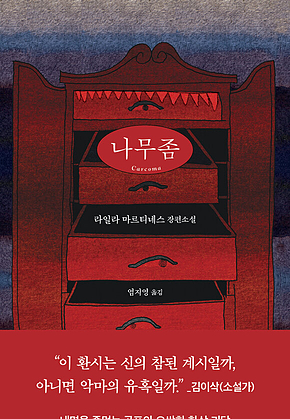 나무좀 표지