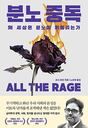 분노 중독 표지