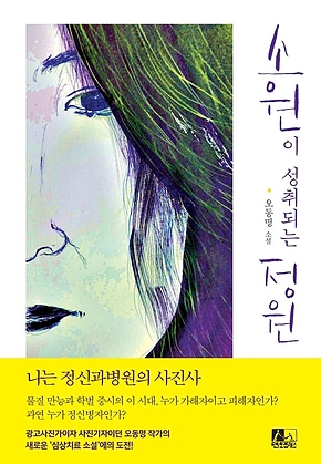 소원이 성취되는 정원 표지