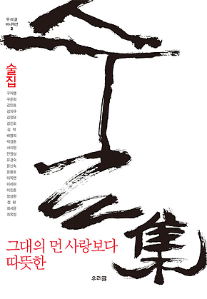 술집 (그대의 먼 사랑보다 따뜻한) 표지