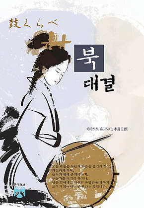 북 대결 표지