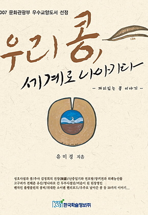 우리콩, 세계로 나아가다 표지