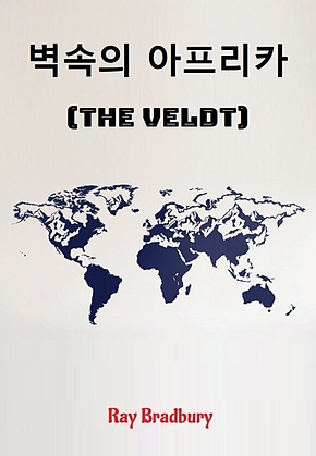벽 속의 아프리카 : The Veldt 표지