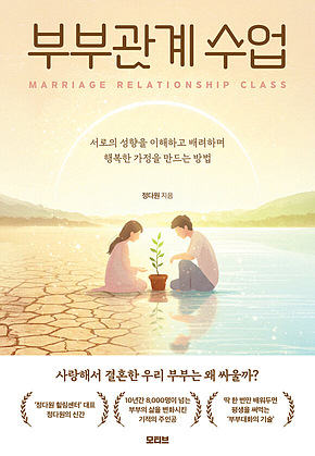부부관계 수업 표지