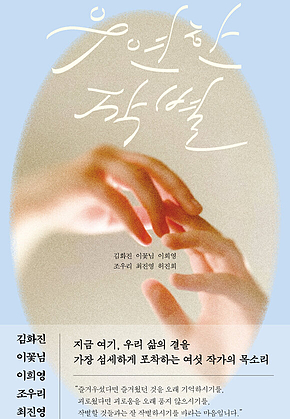 우연한 작별 표지