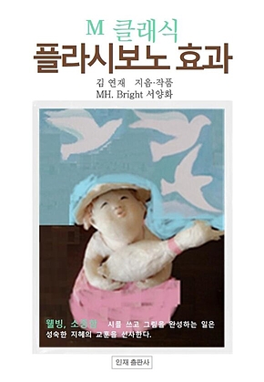 플라시보노 효과 표지