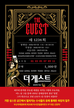 더 게스트 표지