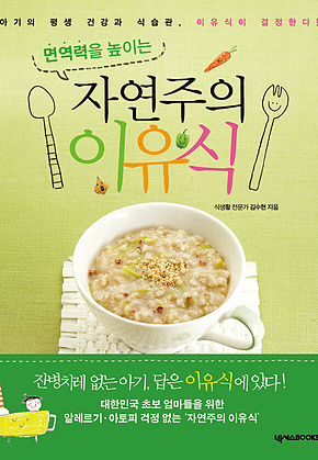 자연주의 이유식 표지