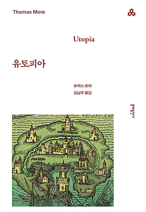 유토피아 표지
