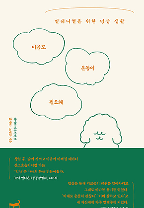 마음도 운동이 필요해 표지
