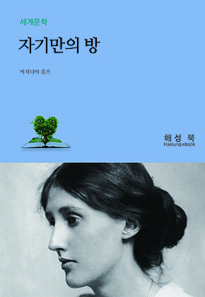 자기만의 방 표지