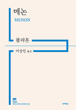 메논 표지