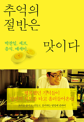 추억의 절반은 맛이다 표지