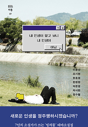 내 인생이 알고 보니 내 인생이 아님 표지