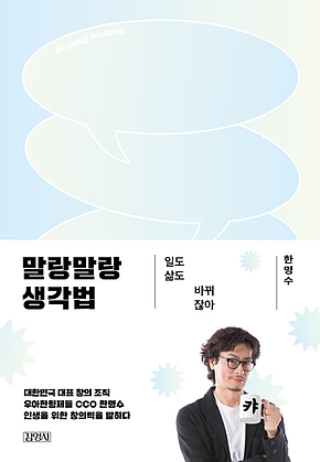 말랑말랑 생각법 표지