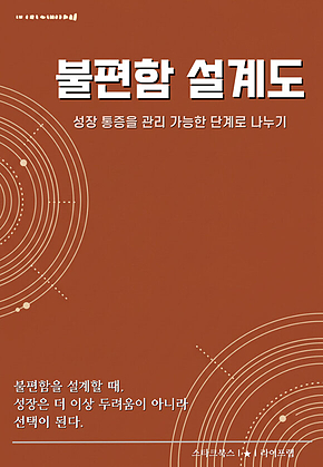 불편함 설계도 표지
