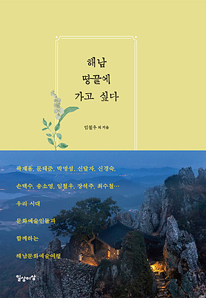해남 땅끝에 가고 싶다 표지