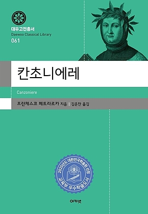 칸초니에레 표지