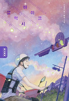 갤럭시 바이크 표지