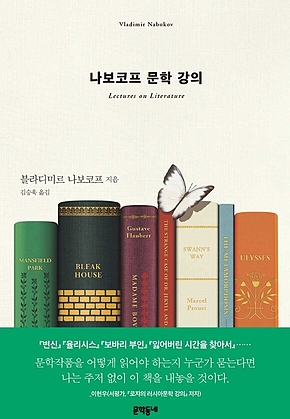 나보코프 문학 강의 표지
