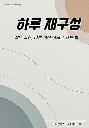 하루 재구성 표지