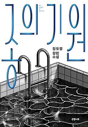 종의 기원 표지